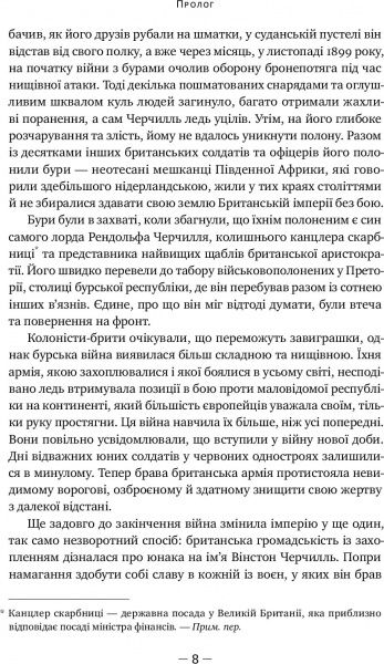 Книга Кендіс Міллард «Герой імперії» 978-617-7552-30-6
