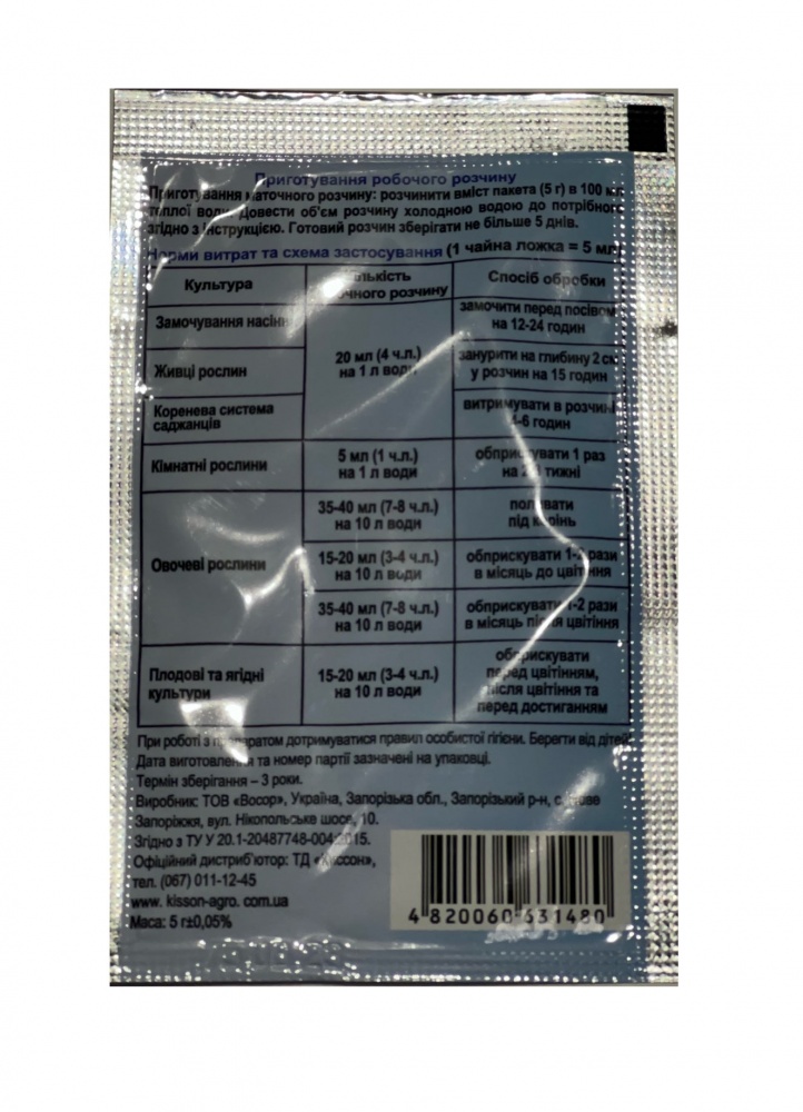 Стимулятор роста и развития растений Кіссон Янтарная кислота 5 г