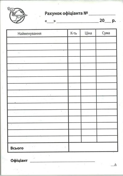 Счет официанта А6