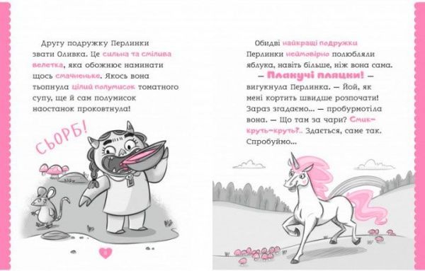 Книга «Книга Перлинка чарівна єдиноріжка»