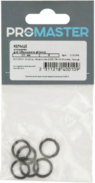 Кольцо штуцерное EPDM 20 мм для обжимного фитинга 6 шт. ИС.130374