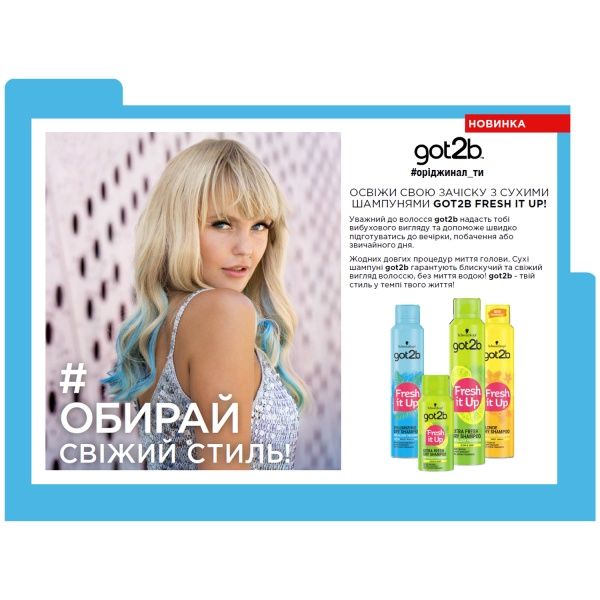 Косметический набор для женщин Got2b Подарочный набор Got2b by Schwarzkopf Happy Сухой шампунь Extra Fresh 200 мл + Лак для волос 300 мл + Cтайлинг-пудра 10 г