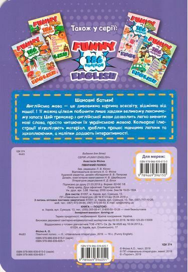 Книга «Наліпки Funny English. Північний полюс(+186 наліпок)»