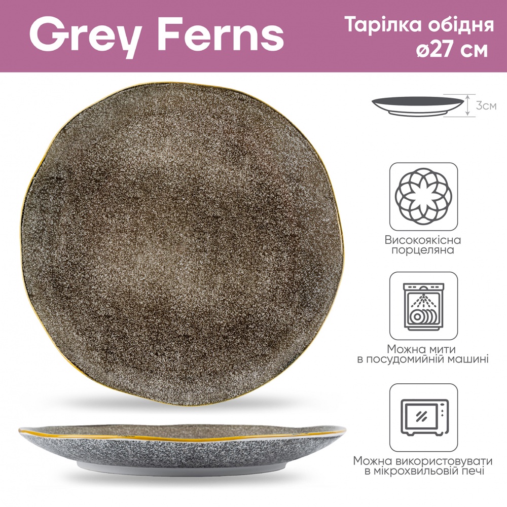 Тарілка обідня Krauff Grey Ferns 27 см