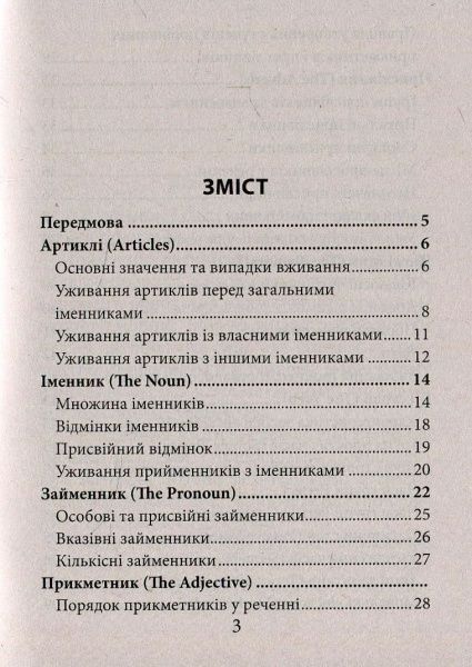 Книга Ольга Коваленко «Граматика англійської мови» 978-966-498-579-3