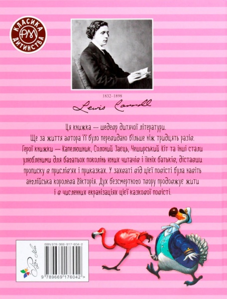 Книга Льюїс Керрол «Аліса в Країні Див» 978-966-917-604-2
