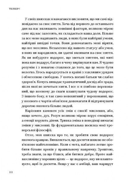 Книга Эрик Ларсон «Тепер! Лови мить – це твоє все» 978-966-2236-03-3