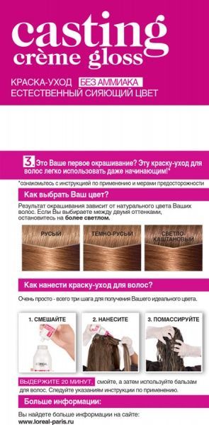Крем-фарба для волосся L'Oreal Paris CASTING Creme Gloss 7304 пряная карамель 180 мл