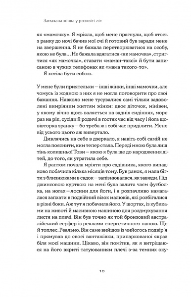 Книга Това Лей «Замахана жінка в розквіті літ. Як відкрити життя наново» 978-617-7933-05-1
