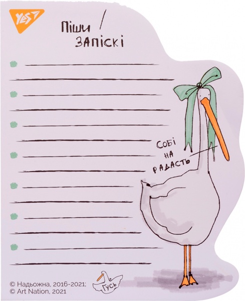 Папір для нотаток To Do Собі на радасть Гусь з магнітом 52 аркуша YES