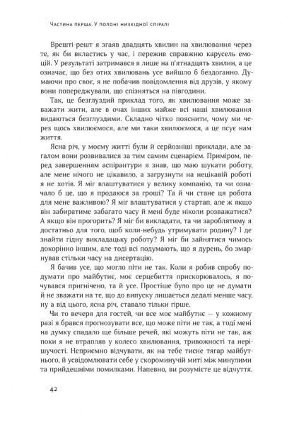 Книга Алекс Корб «У пастці депресії. Як подолати тривожність і радіти життю» 978-617-7730-09-4