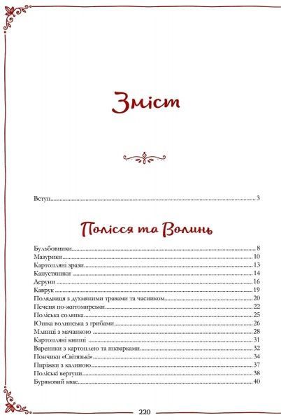 Книга Людмила Лапшина «Український святковий стіл Від Закарпаття до Слобожанщини» 978-966-942-492-1