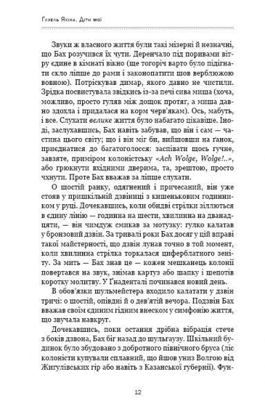 Книга Гузель Яхина «Діти мої» 978-617-7559-97-8