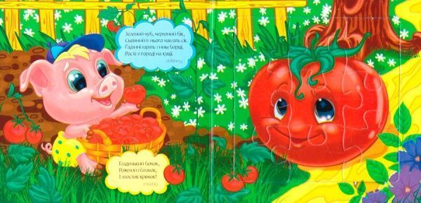 Книга «Книжка. Що росте на городі? (книга-пазл) (міні)» 9786177282036