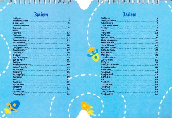 Книжка-розвивайка І. Петренко «Парні активіті - 2: Я + ТИ» 978-966-74-7225-2