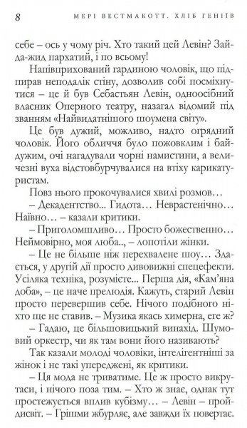 Книга Агата Крісті «Хліб геніїв» 978-966-97901-3-2