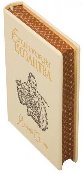 Книга «Енциклопедія козацтва Лицарі сонця» 978-966-163-84-4