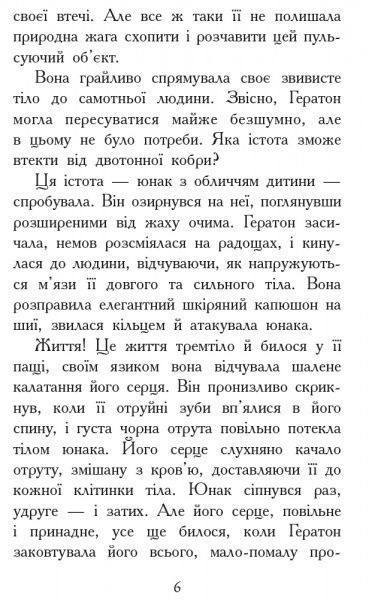 Книга Шеннон Гейл «Звіродухи. Вогонь і лід. Книга 4» 978-617-09-3238-9