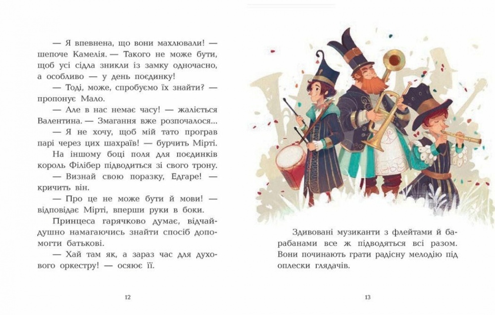 Книга Давід Брі «Клан Казан. Лицарка Смердючих боліт» 978-617-09-8749-5