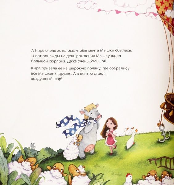 Книга Юлия Кузнецова «Первое путешествие Мышки» 978-966-975-833-0