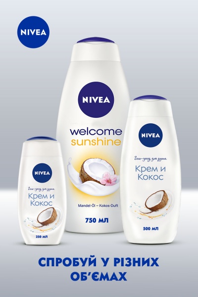 Крем-гель для душа Nivea и пена для ванны «Крем и кокос