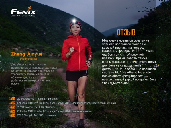 Фонарь налобный Fenix Тактический HM65R-T, 1300лм