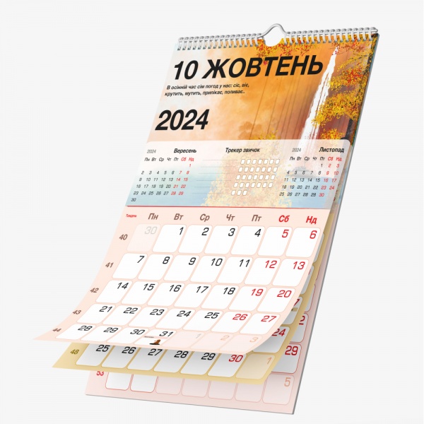 Календарь настенный ПРОК «Моя живописная Украина» 2024