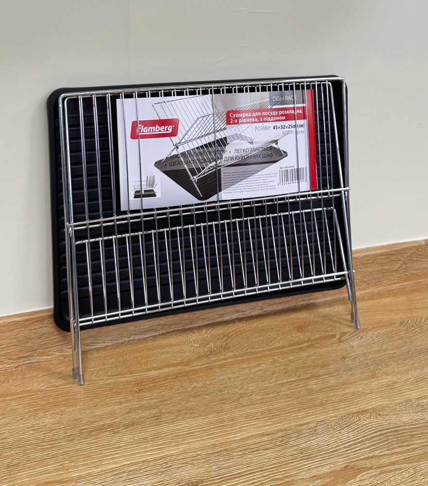 Сушарка для посуду Flamberg 430х320х250 мм розкладна двохрівнева з піддоном
