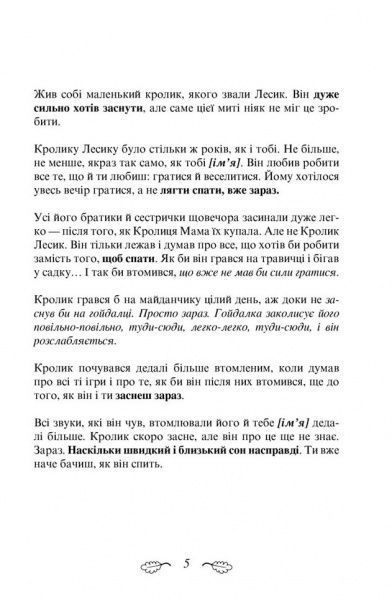 Книга «Кролик, який хотів заснути» 9786177395972