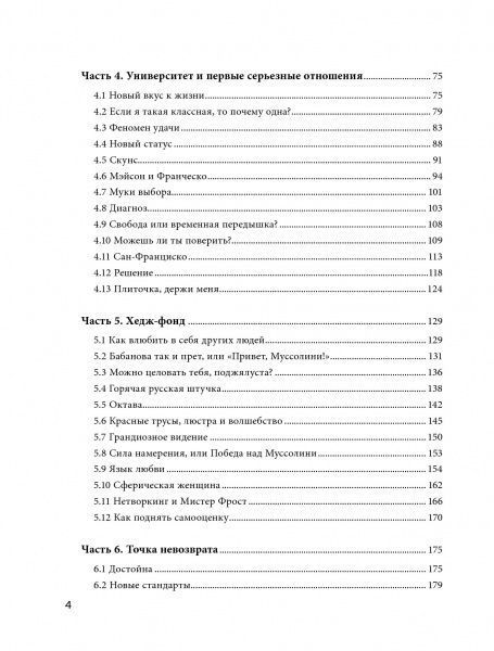 Книга Елизавета Бабанова «Как создать новую жизнь и дело мечты с нуля» 978-966-993-090-3