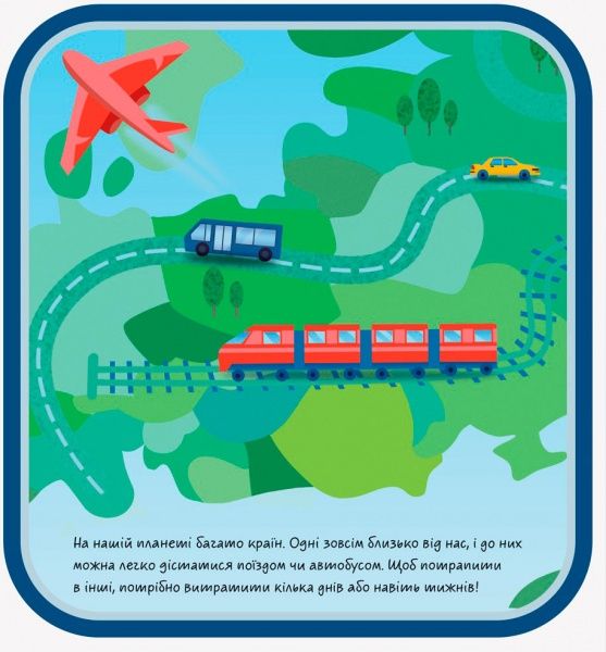 Развивающая книжка-раскладушка «Аеропорт» 978-966-749-528-2