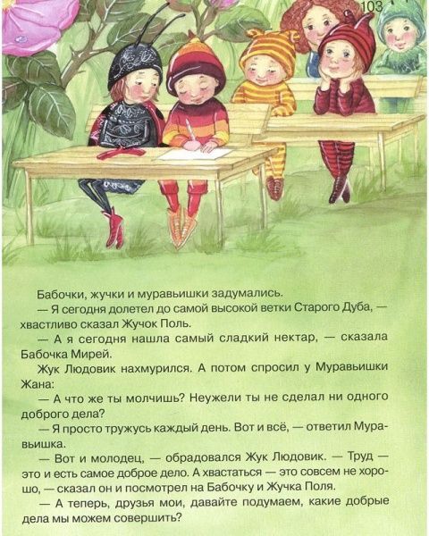 Книга Наталья Чуб «Азбука доброты» 978-617-690-007-8