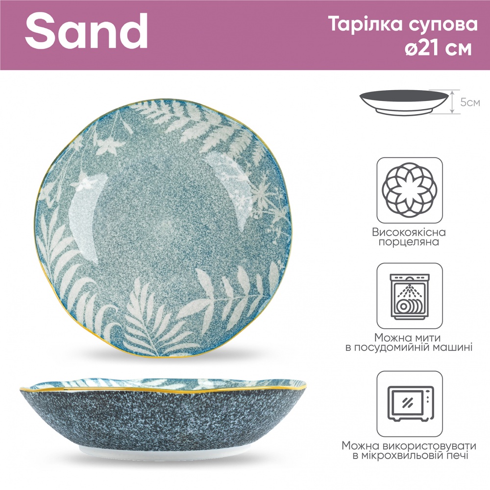 Тарілка супова Krauff Sand 21 см