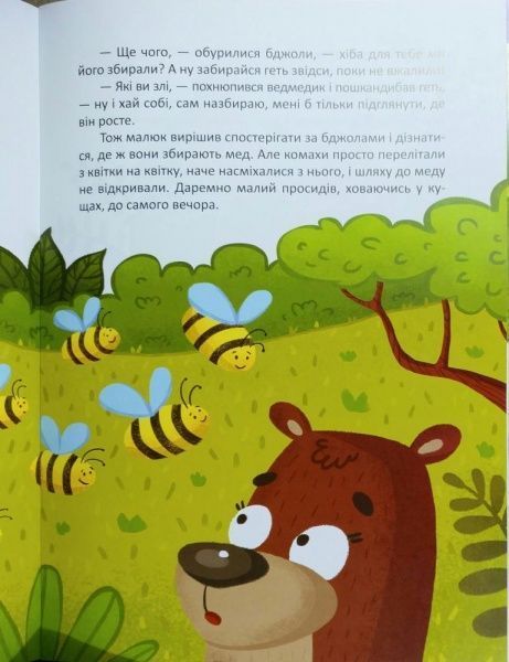 Книга «Книга Де росте мед Пригоди загубленого мячика. На добраніч!» 978-966-939-447-7