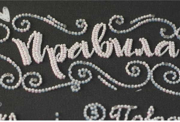 Набор для вышивания бисером Правила дома AB-708-01 300 х 400 мм Абрис Арт