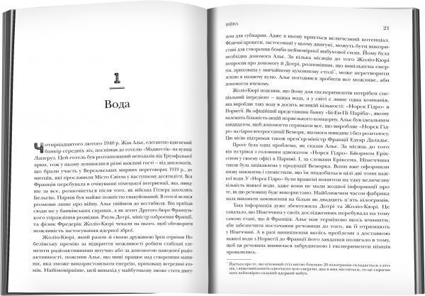 Книга Ніл Баскомб «Зимова фортеця. Чому Гітлер не зміг першим створити атомну бомбу» 978-617-7489-37-4