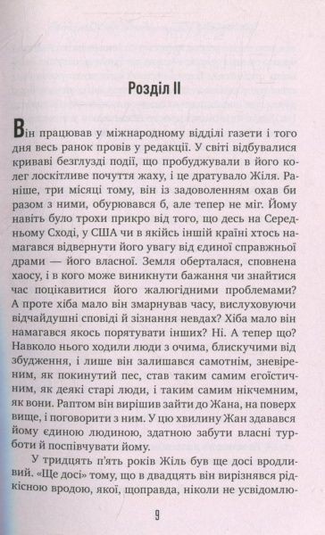 Книга Франсуаза Саган «Сонячний промінь в холодній воді» 978-966-917-231-0