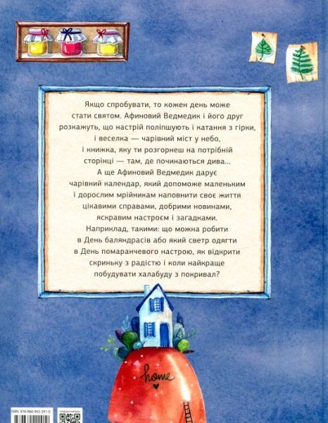 Книга Анастасія Волховська «Афиновий ведмедик. Календар мрійників» 978-966-942-291-0