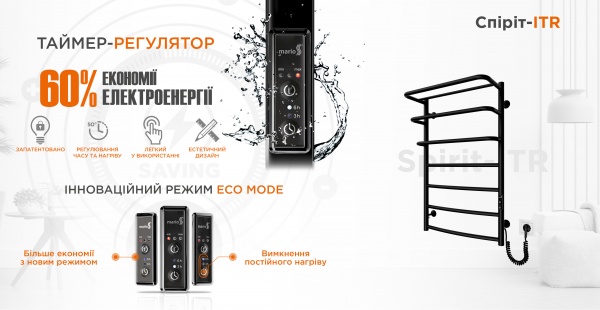Полотенцесушитель электрический Mario Рушникосушка Спіріт-1 810x522 електр. з таймером-регулятором К чорний мат