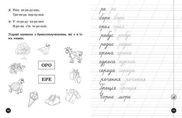 Книга Людмила Іванець «Прописи, скоромовки та завдання на звук Р» 978-966-284-424-5