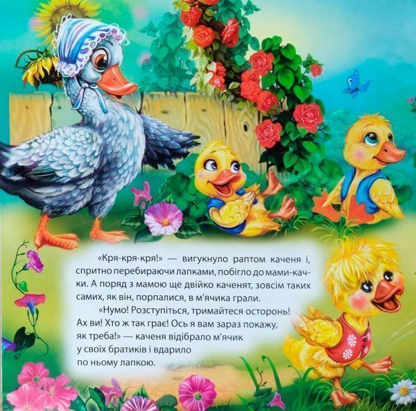 Книга Наталья Чуб «Виховання казкою. Забіяка.» 978-966-939-269-5