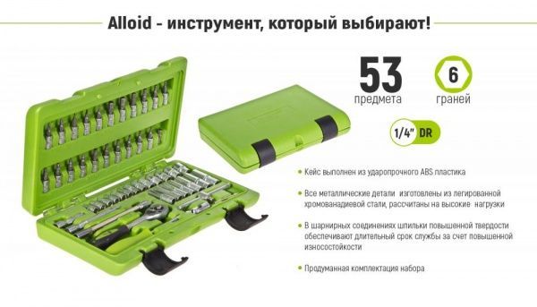 Набор ручного инструмента Alloid 53 шт. НГ-4053П