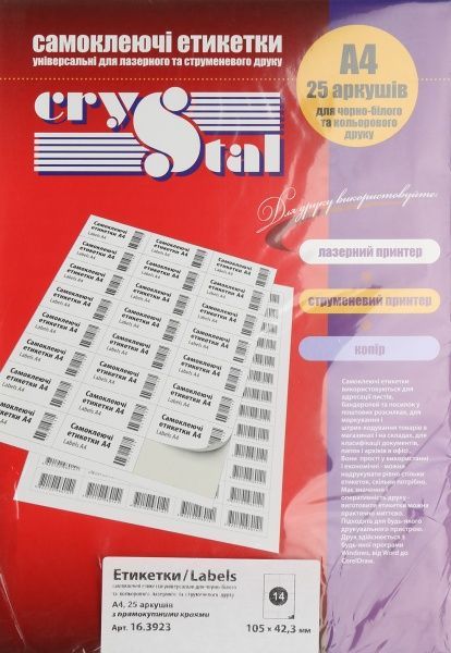 Етикетки UPM-Kymmene Crystal А4/14 105x42,3 мм 25 аркушів 