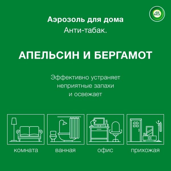 Аерозоль Air Wick Анти-тютюн Апельсин і бергамот 240 мл