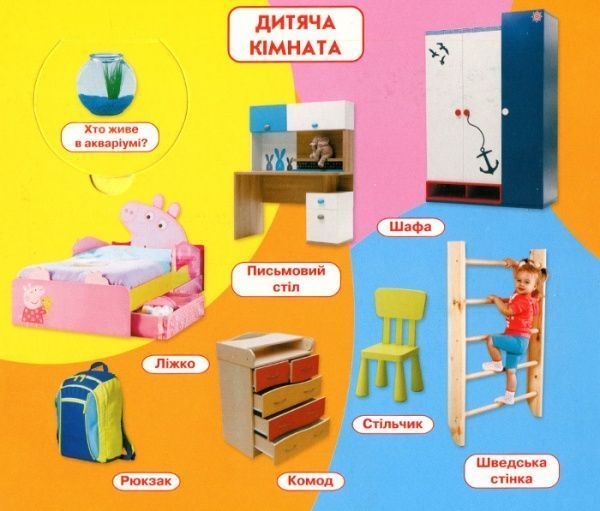 Книга «Книжка+віконця.Твій будинок» 978-966-936-799-0