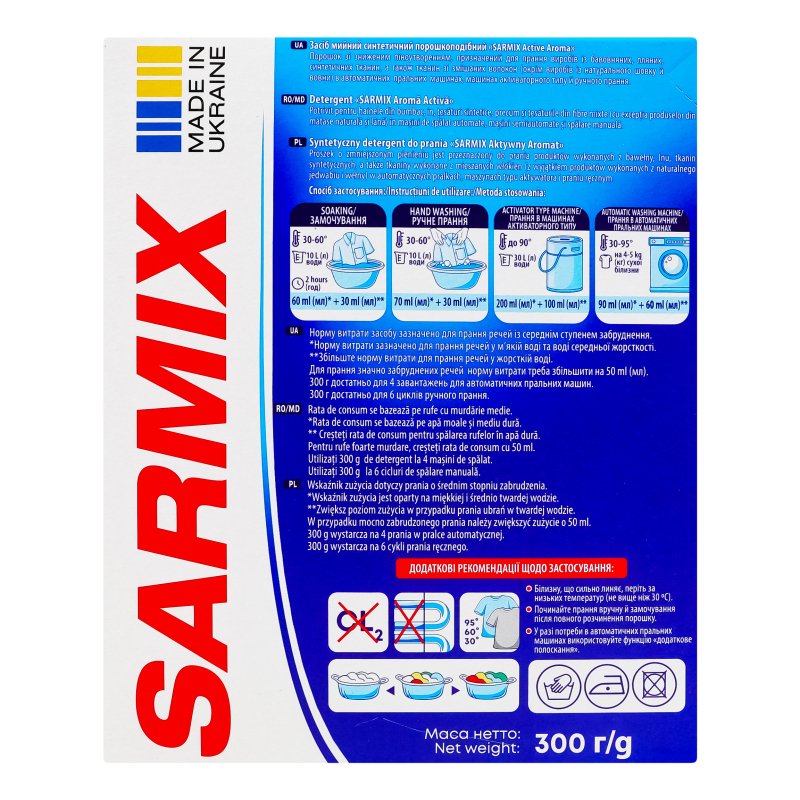 Порошок для машинного та ручного прання SARMIX Active Aroma 0,3 кг