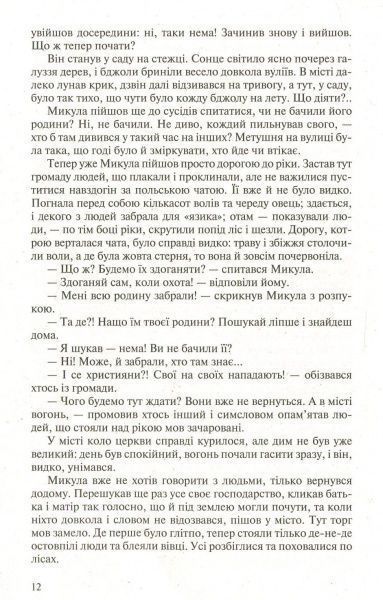 Книга Осип Маковей «Ярошенко» 978-966-2054-79-8