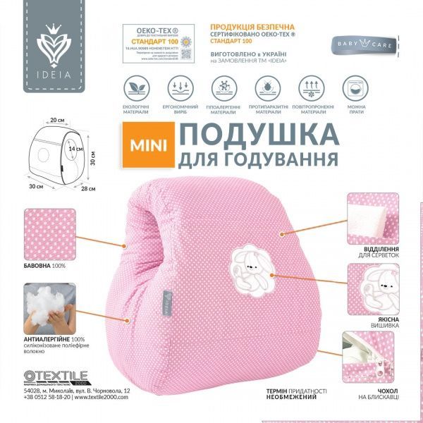 Подушка для кормления IDEIA Mini Горошек 28х30 см розовый 