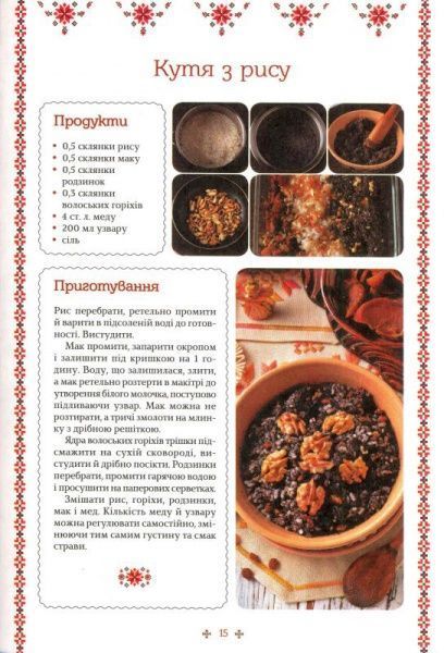 Книга Леся Кравецкая «Україна від свята до свята» 978-617-12-4660-7