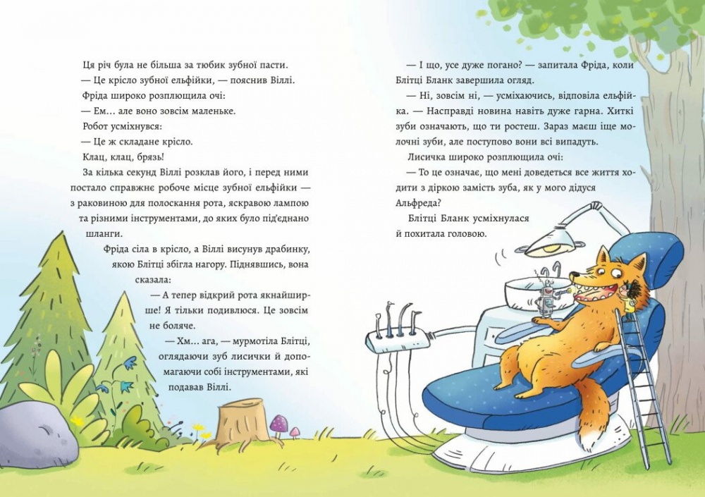 Книга Катрин Лена Орсо «Дитячий світовий бестселер: Зубна тривога» 978-617-09-9671-8